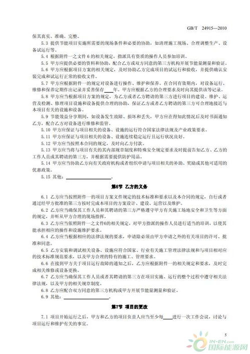 《合同能源管理技术通则》解读 开启节能服务新篇章