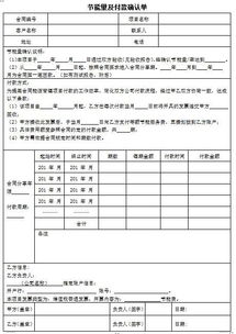 福建省公共建筑节能改造项目合同能源管理合同示范文本 节能效益分享型