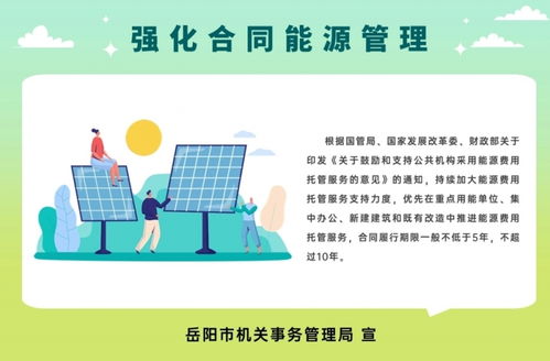 强化合同能源管理 开启绿色节能新篇章